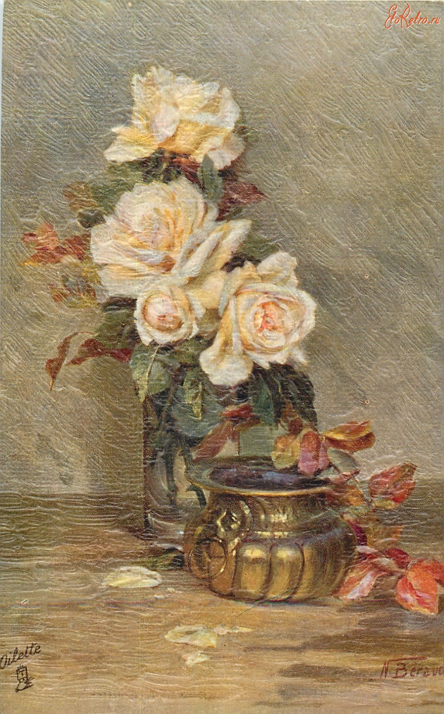 Ретро открытки - Н. Беро. Кремовые розы и золотистая латунная ваза
