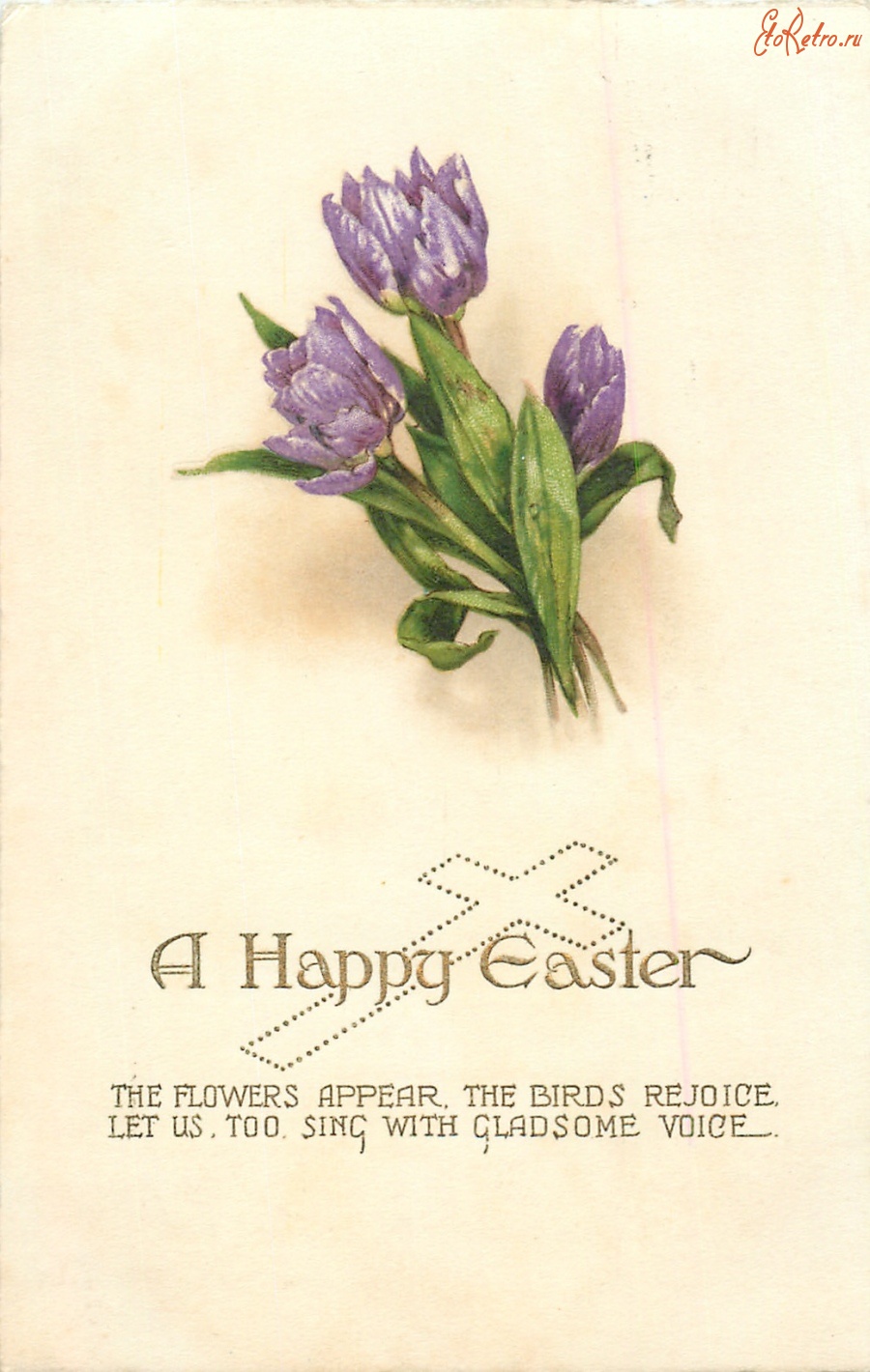 Ретро открытки - Счастливая Пасха и три фиолетовых тюльпана