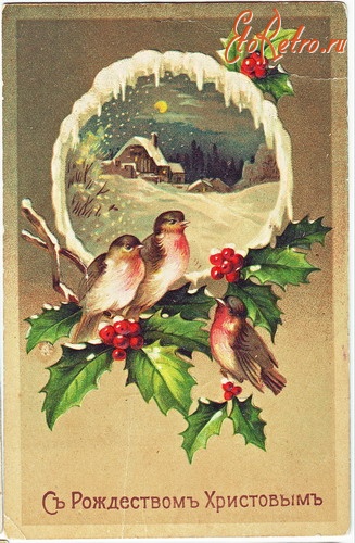 Ретро открытки - Ретро-открытка.  С Рождеством Христовым.