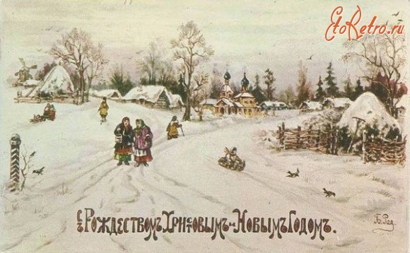 Ретро открытки - Ретро-открытка.  С Рождеством Христовым и Новым Годом.