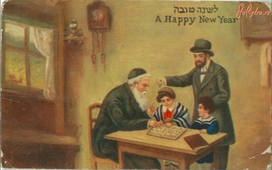 Поздравления С Новым Годом По Еврейски