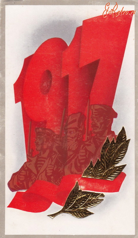 Ретро открытки - 1917