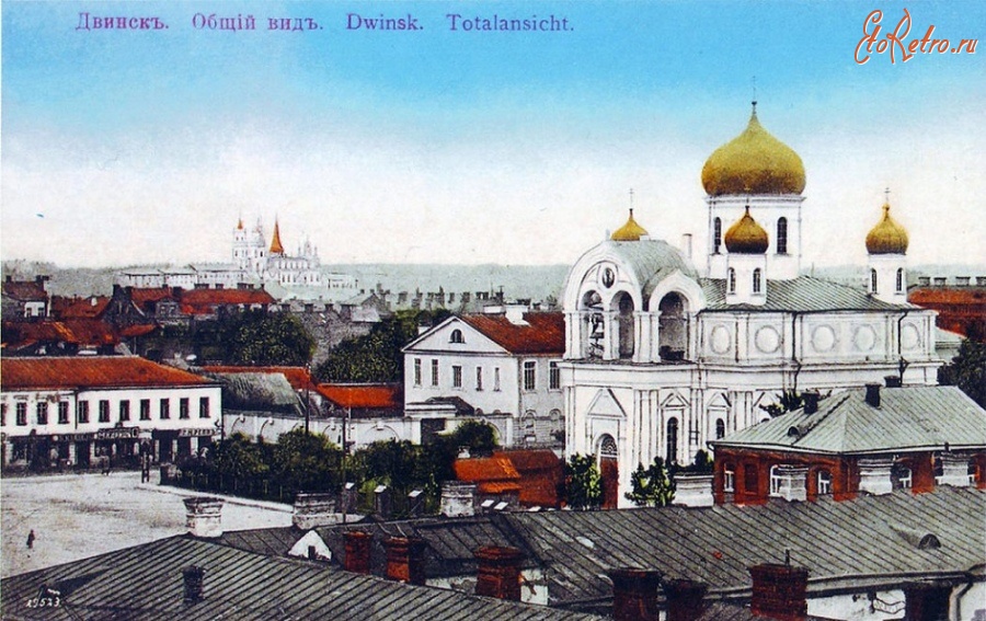 Латвия - Вид на собор Александра Невского  Двинск (Даугавпилс)