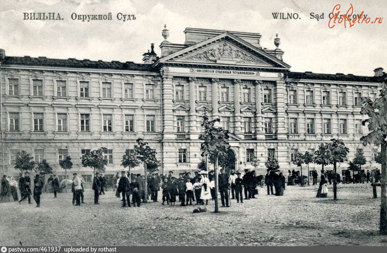 Вильнюс - Вильна. Окружной суд