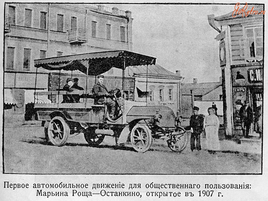 Автобусы - Автобус «Даймлер» в Марьиной Роще, 1907 год.