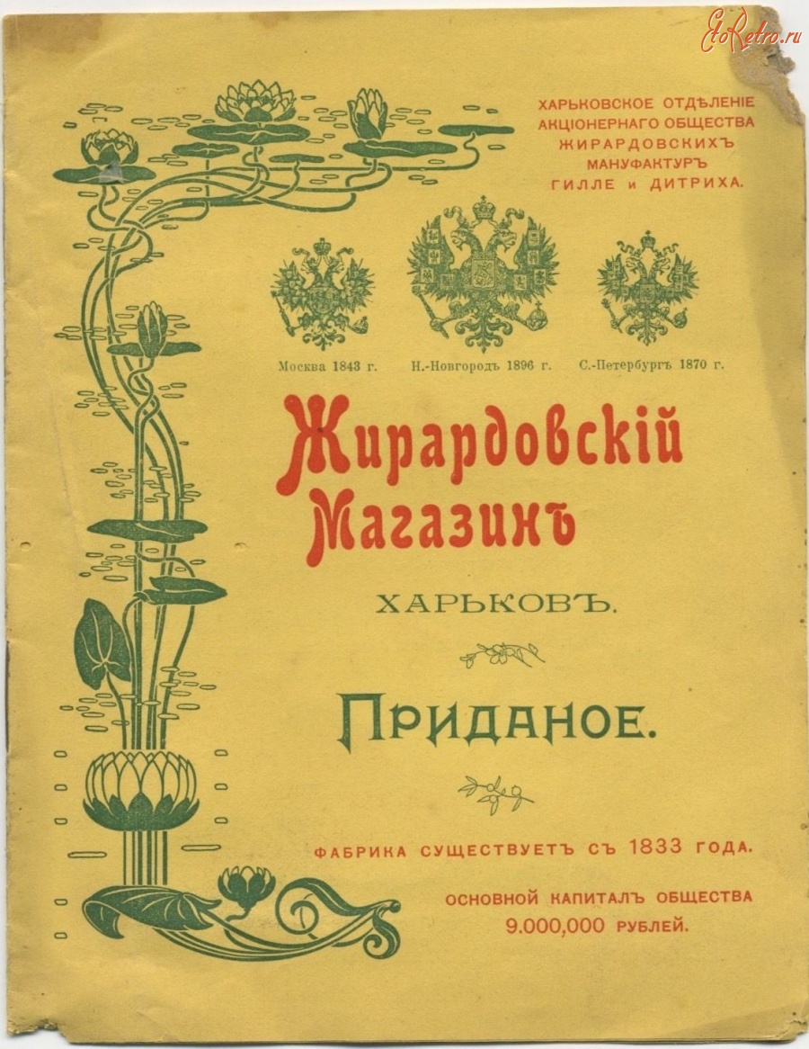 Ретро свадьба - Рекламный буклет начала 20 века Харьковского отделения Жирардовских мануфактур Гилле и Дитриха