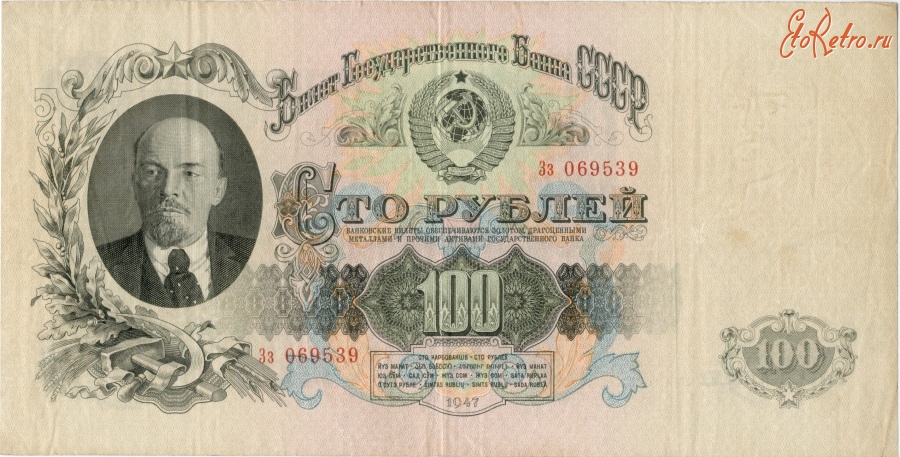 Старинные деньги (бумажные, монеты) - Банкнота в 100 рублей,