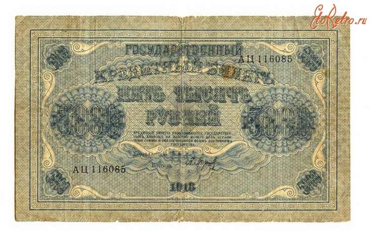 Старинные деньги (бумажные, монеты) - 5000 рублей
