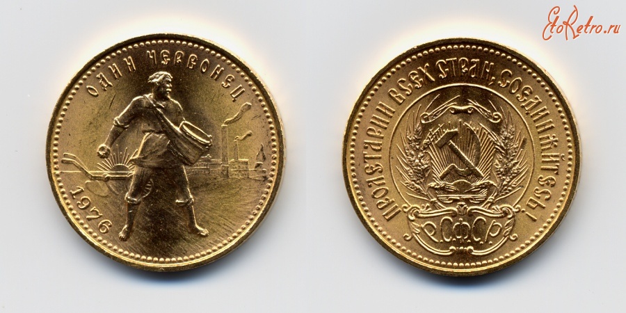 Старинные деньги (бумажные, монеты) - 1червонец
