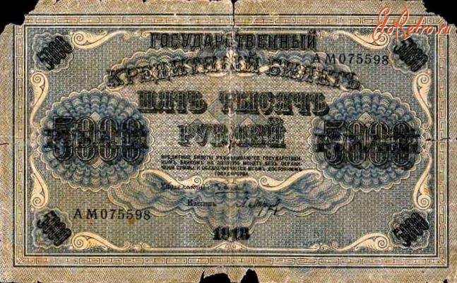 Старинные деньги (бумажные, монеты) - 5000 рублей