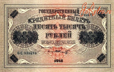 Старинные деньги (бумажные, монеты) - 10000 рублей