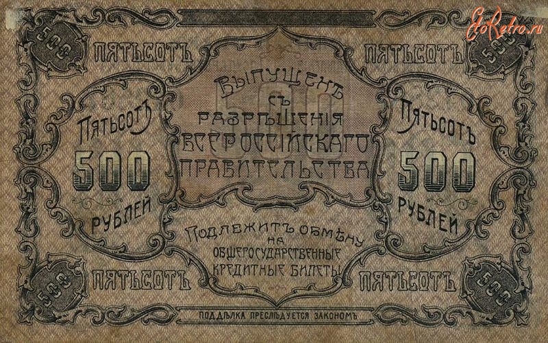 Старинные деньги (бумажные, монеты) - 500 рублей.