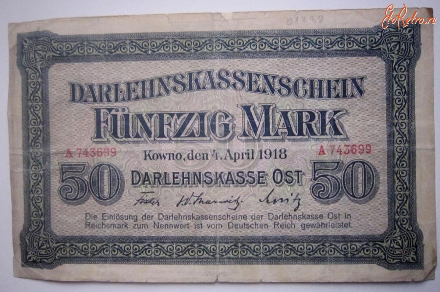 Старинные деньги (бумажные, монеты) - 50 марок 1918 г. КОВНО