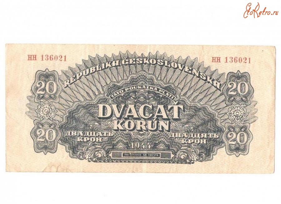 Старинные деньги (бумажные, монеты) - 20 КРОН 1944 С.О. НН