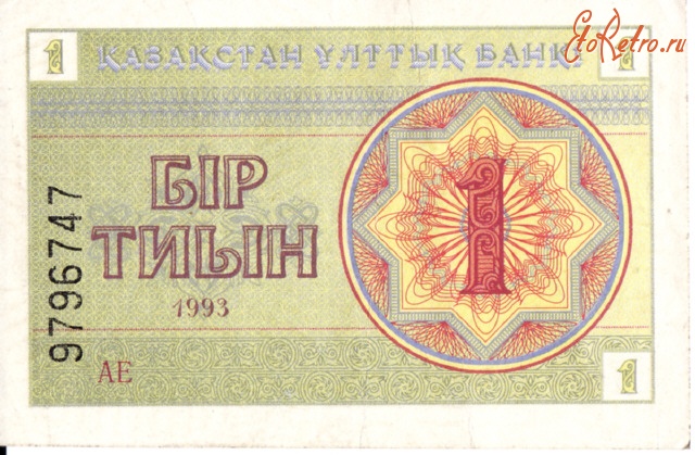 Старинные деньги (бумажные, монеты) - Тенге Казахстана
