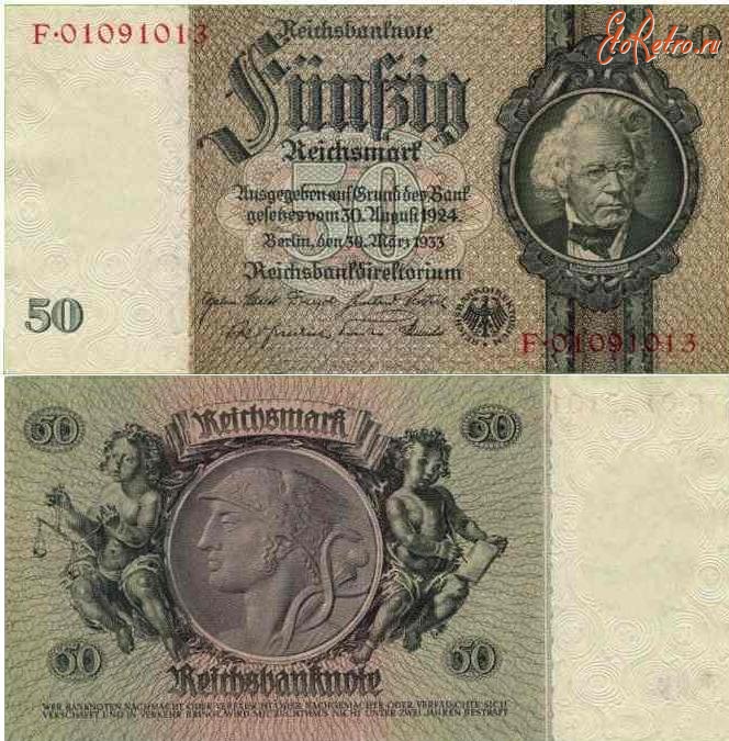 Старинные деньги (бумажные, монеты) - 50 рейхсмарок 1933 год