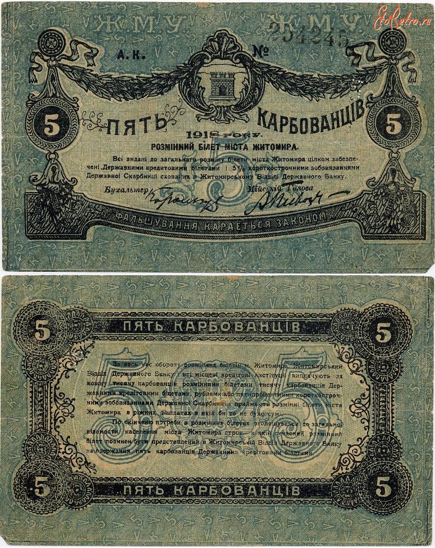 Старинные деньги (бумажные, монеты) - Пять карбованців.