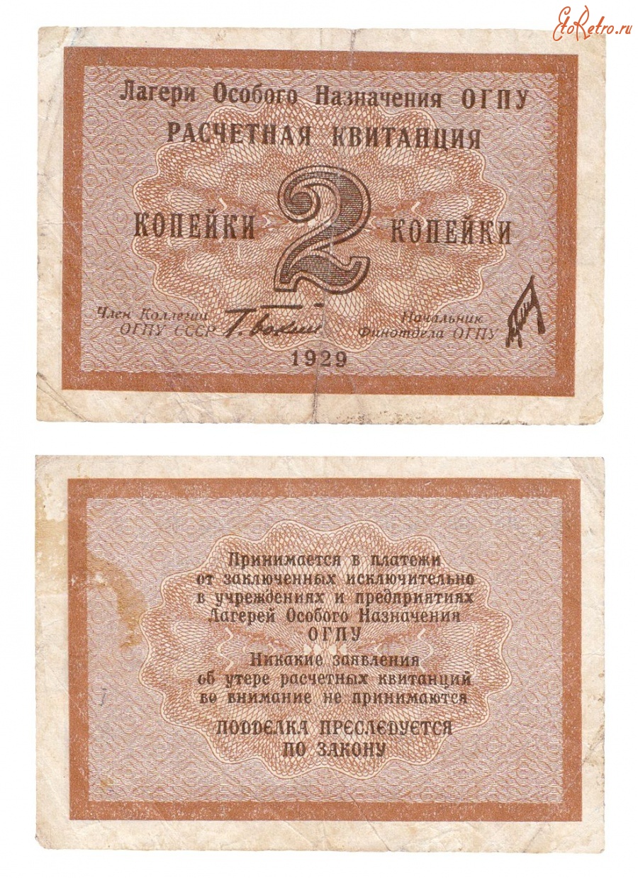Старинные деньги (бумажные, монеты) - 2 Копейки 1929 г.