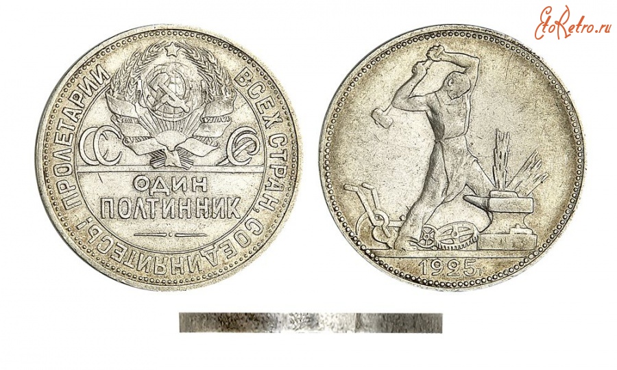 Старинные деньги (бумажные, монеты) - Полтинник 1925 г