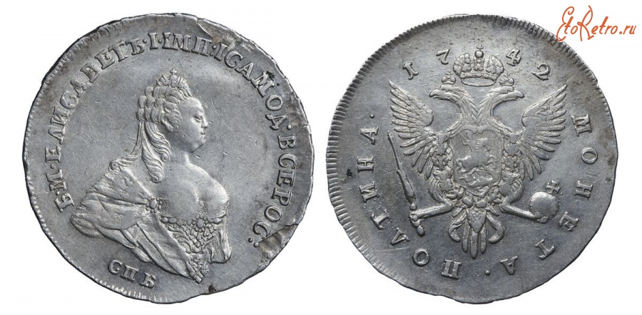 Старинные деньги (бумажные, монеты) - Полтина 1742 г.