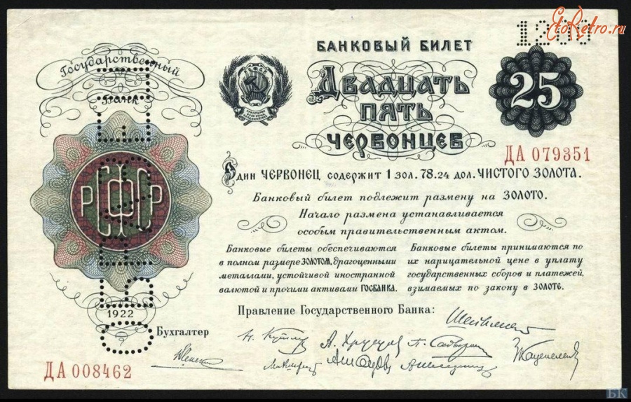 Старинные деньги (бумажные, монеты) - 25 червонцев 1922