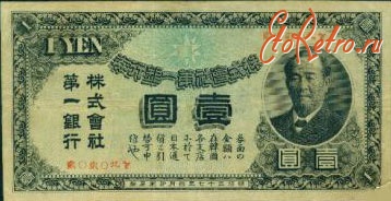 Старинные деньги (бумажные, монеты) - Корейская банкнота