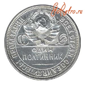 Старинные деньги (бумажные, монеты) - 50 копеек