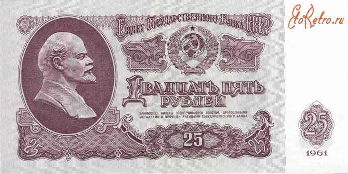 Старинные деньги (бумажные, монеты) - Деньги из прошлого...-двадцатьпятьрублей