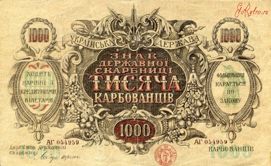 Старинные деньги (бумажные, монеты) - 1000 карбованців
