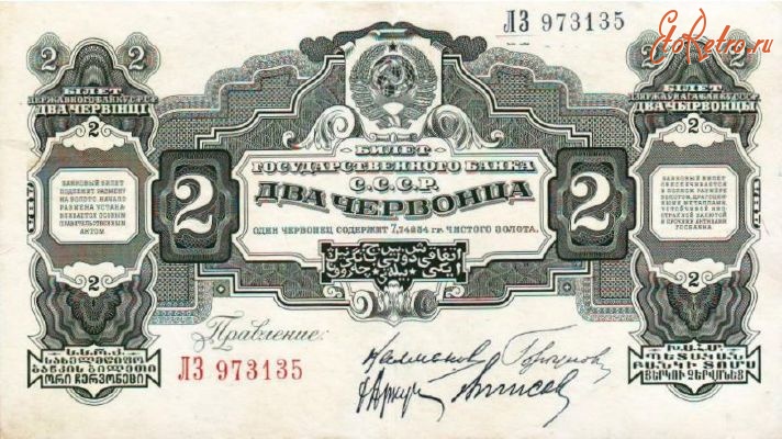 Старинные деньги (бумажные, монеты) - 2 червонца .