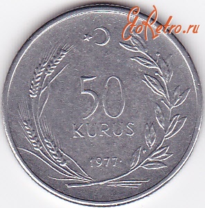Старинные деньги (бумажные, монеты) - 50 куруш 1977г.Турция.