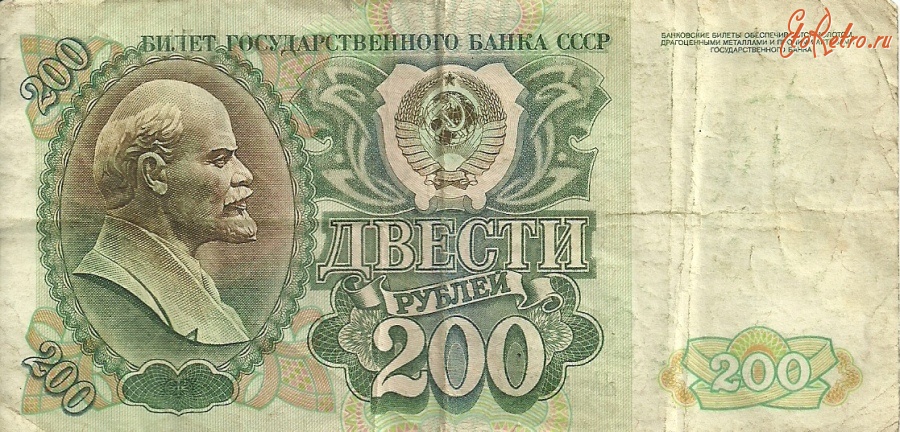 Старинные деньги (бумажные, монеты) - Последние банкноты Госбанка СССР.