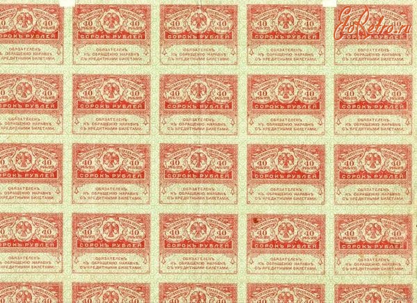 Старинные деньги (бумажные, монеты) - Керенки. 1917 - 1919 гг.