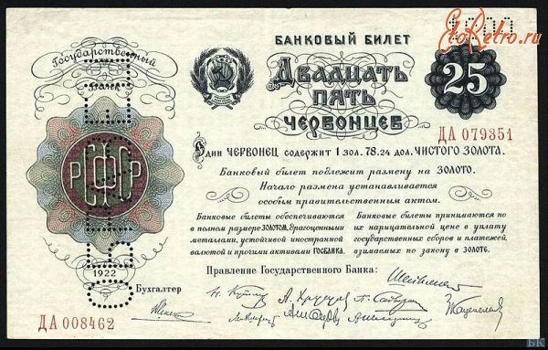 Старинные деньги (бумажные, монеты) - Советский бумажный червонец.