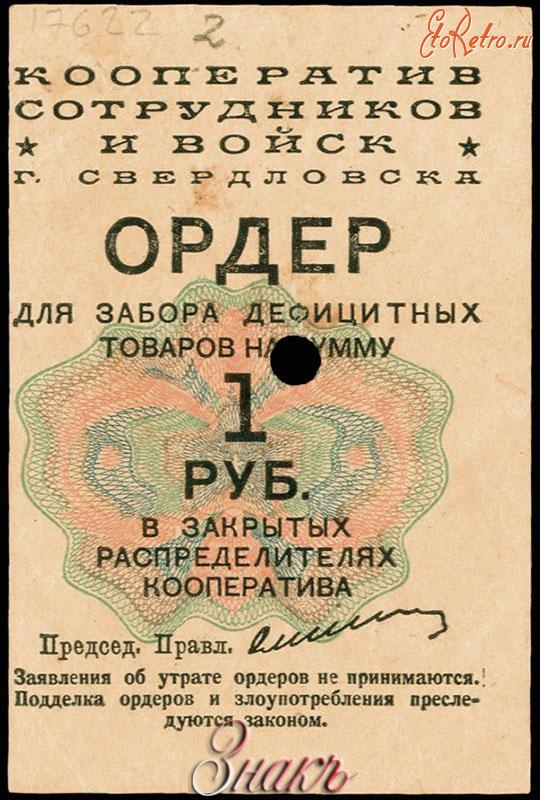 Старинные деньги (бумажные, монеты) - Расчетная квитанция лагерей ОГПУ 1929 г.