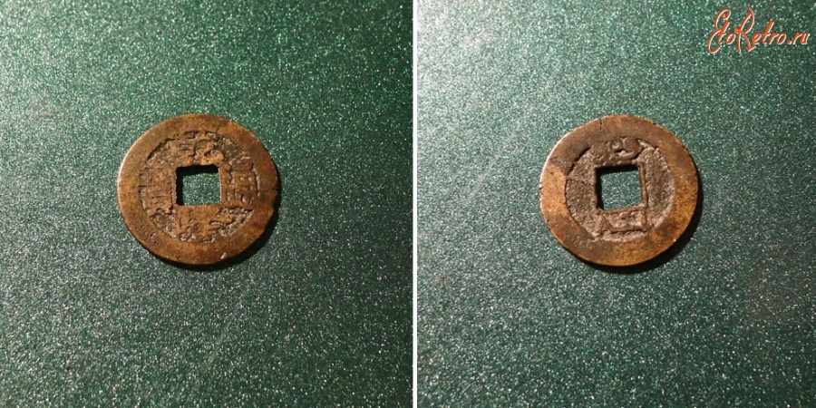Старинные деньги (бумажные, монеты) - Китайская монета в один цянь