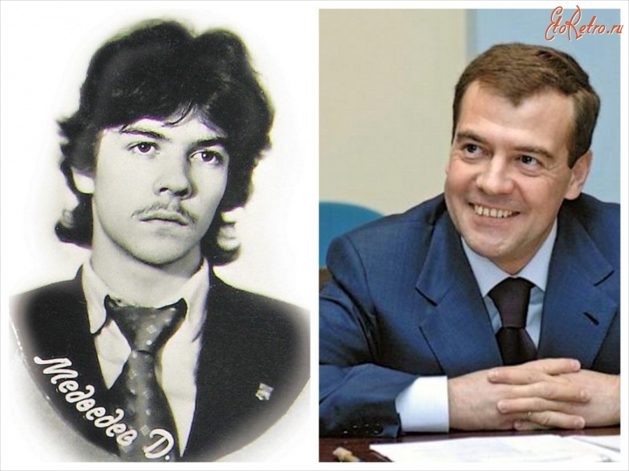 Ретро знаменитости - Какими были политики в молодости.  Премьер-министр РФ Дмитрий Медведев