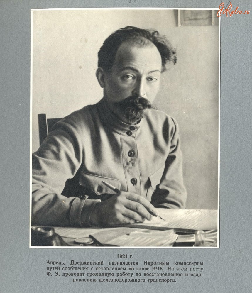 Ретро знаменитости - Дзержинский Феликс Эдмундович (1877-1926)