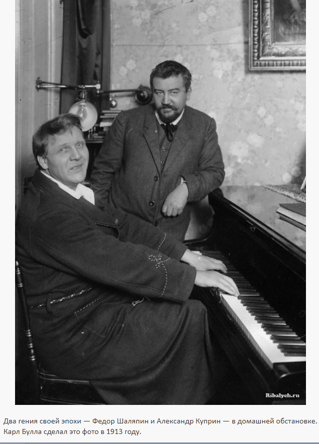 Ретро знаменитости - Два гения своей эпохи - Фёдор Шаляпин и Александр Куприн в 1913 году.