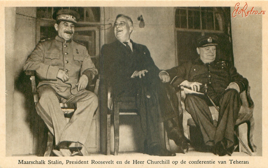 Ретро знаменитости - Маршал Сталин, президент Рузвельт и господин Черчилль в Тегеране
