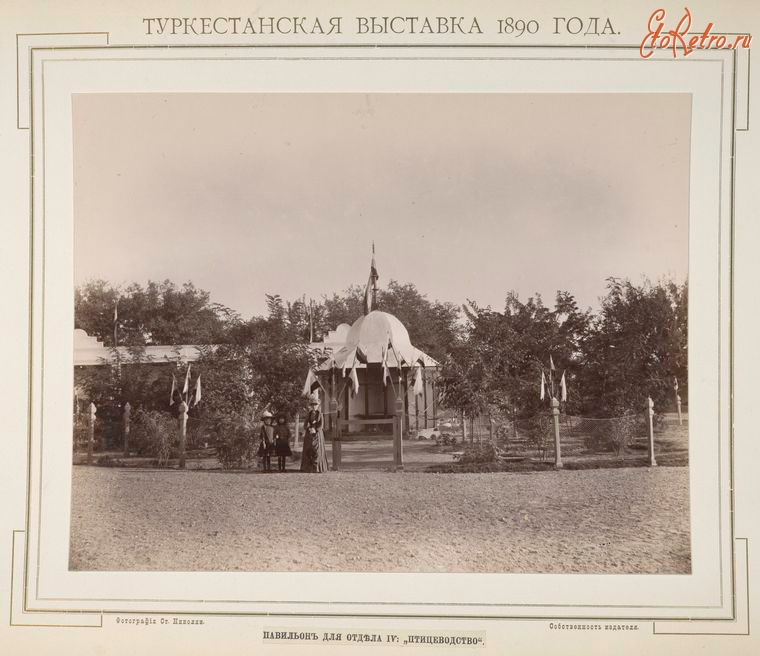 Ташкент - Туркестанская выставка 1890 г.  Павильон для отдела IV 