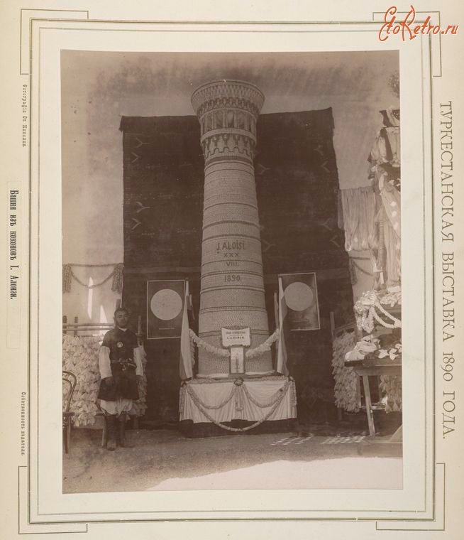 Ташкент - Туркестанская выставка 1890 г.  Башня из коконов И. Алоизи