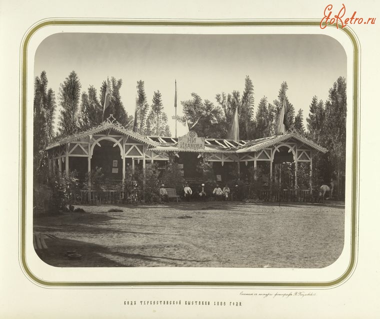 Ташкент - Туркестанская выставка 1886 г.  Павильон фабрики  Н. И. Иванова
