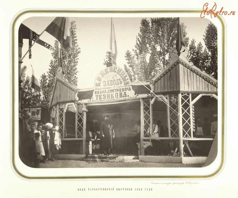 Ташкент - Туркестанская выставка 1886 г.  Павильон кожевенного завода И. Д. Тезикова