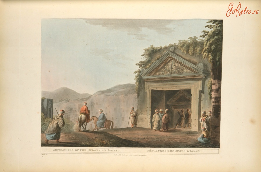 Израиль - Гробница судей Израиля, 1804