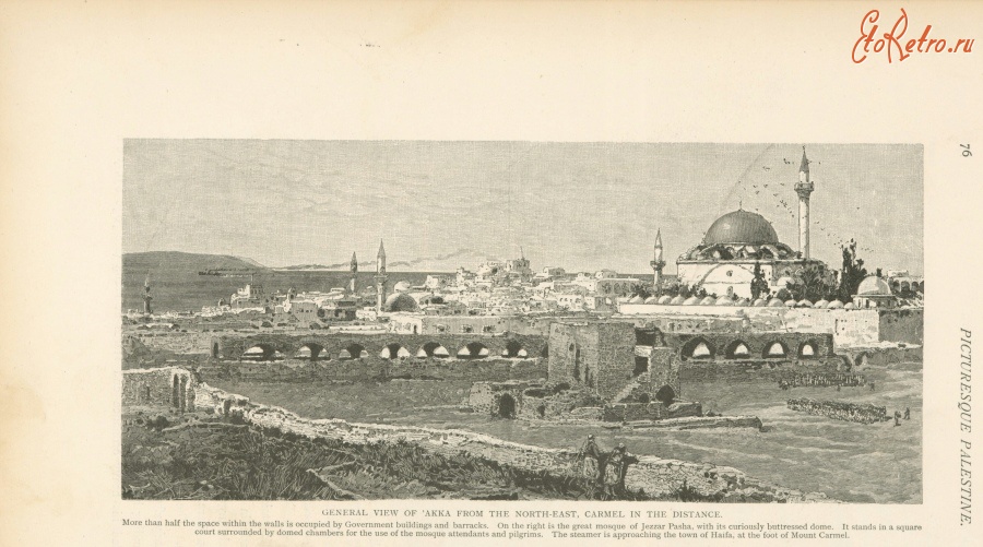 Израиль - Общий вид Акко и горы Кармель, 1881-1884