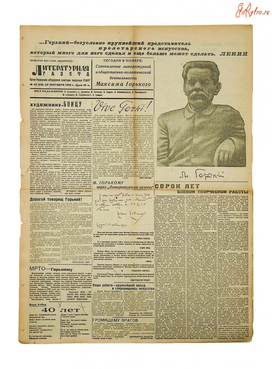 Пресса - Литературная газета №43 (212) 23 сентября 1932 г.