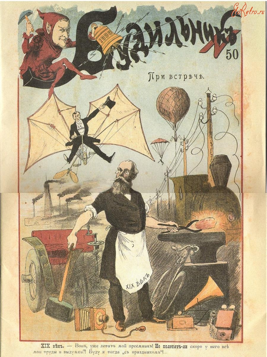 Пресса - Журнал Будильник №50 1900 год