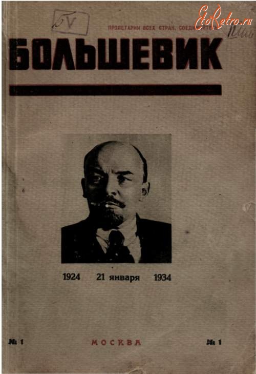 Пресса - Большевик (журнал)