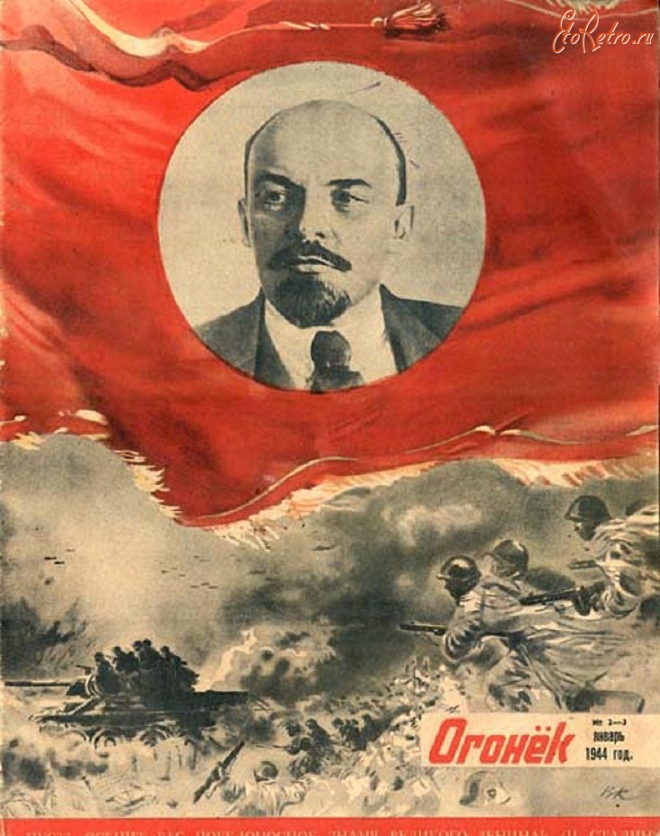 Пресса - №2-3, 1944 год. Журнал публикует обложку целиком в цвете.